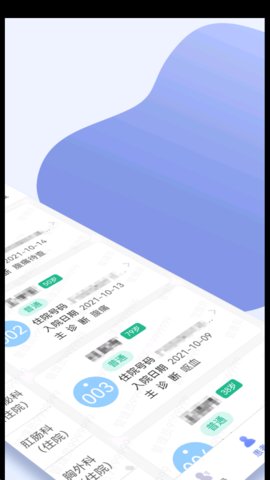 江苏省第二中医院app下载