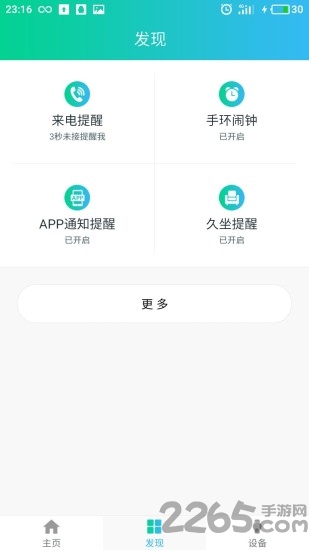 悦步运动手环app下载