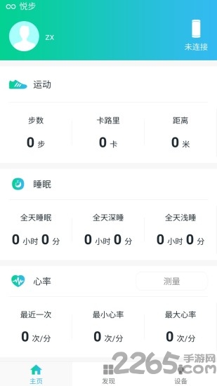 悦步运动手环app下载