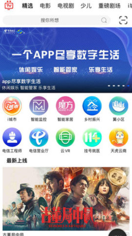 四川电信i视app