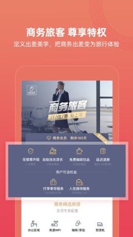 路客精品民宿app下载