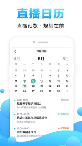 中公网校在线课堂app