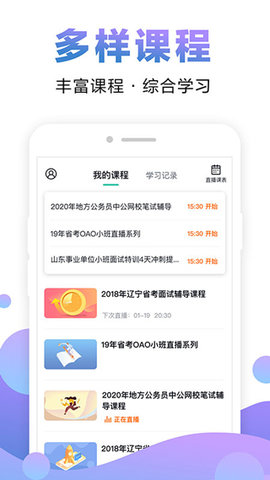 中公网校在线课堂app