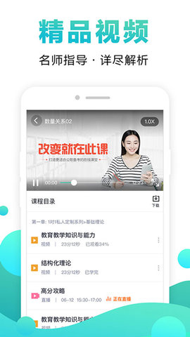 中公网校在线课堂app