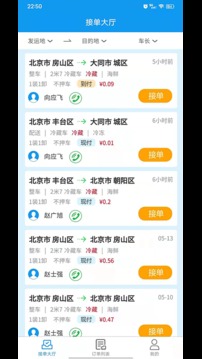 环海冷链app