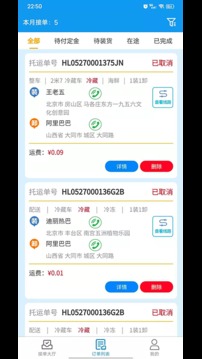 环海冷链app