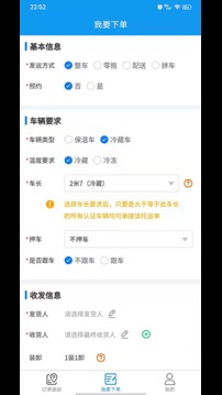 环海冷链app