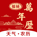 福䘵万年历app 1.0.1 安卓版