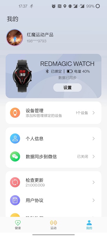红魔运动手表app