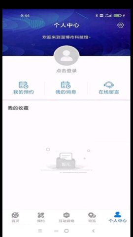 淄博市科技馆app下载