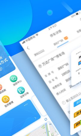 宁波停车app下载安装免费