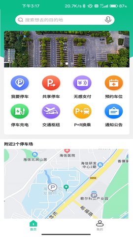 青岛停车app下载安装免费最新版