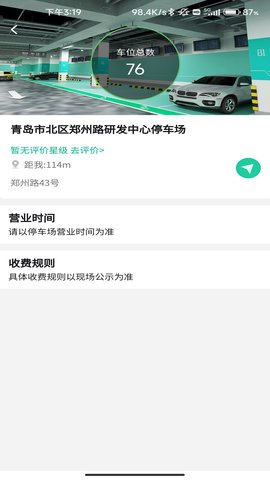 青岛停车app下载安装免费最新版