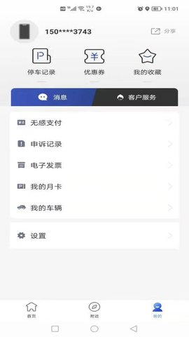 潜江停车app下载最新版本免费
