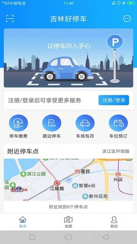 吉林好停车app官方下载最新版