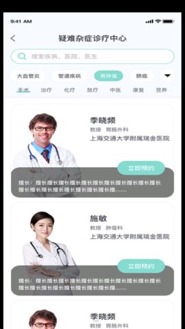 上海名士汇互联网医院