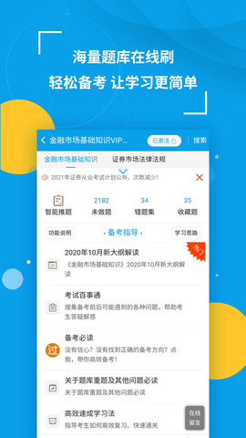 策未来网校app