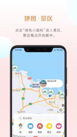 种花旅记app下载