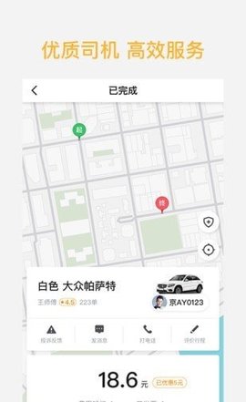 哈喽优行app