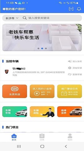 老铁车帮惠APP