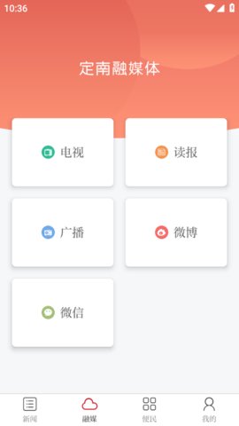 定南融媒体app下载