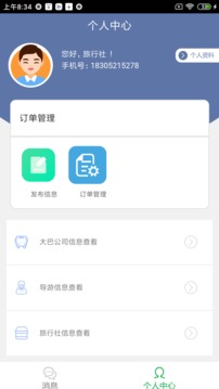 旅运金陵app