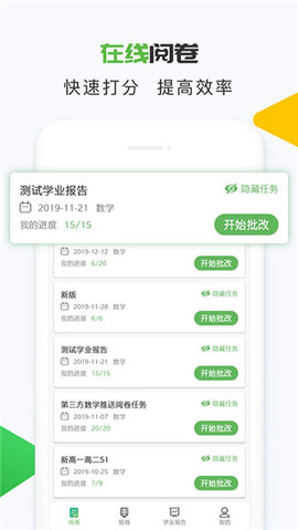 知心慧学教师端app