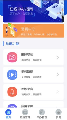 义乌公证app下载安装手机版免费