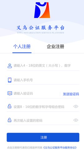义乌公证app下载安装手机版免费