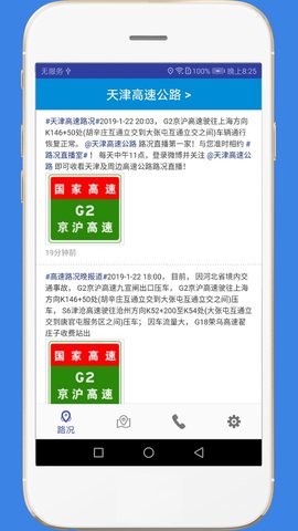 高速路况查询app