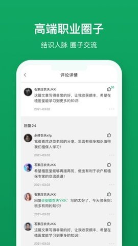 植医堂医生端app
