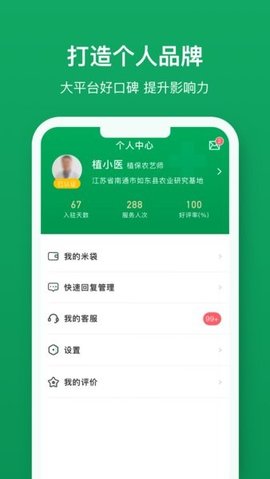 植医堂医生端app
