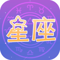 星座手册app下载 1.0.3 安卓版