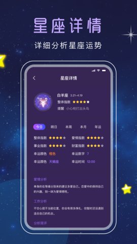 十二星座塔罗软件下载免费版