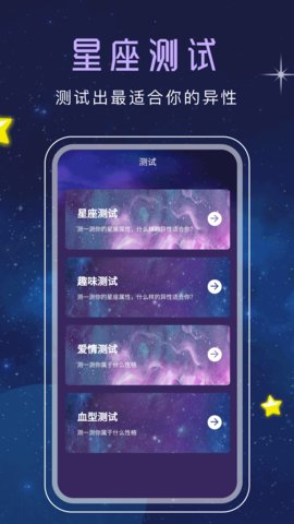 十二星座塔罗软件下载免费版