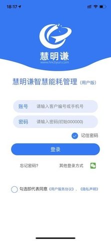 智慧能耗APP