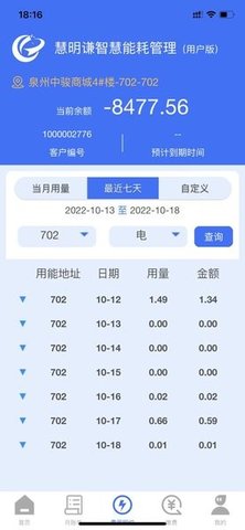 智慧能耗APP