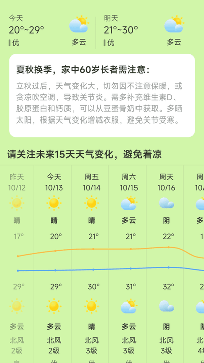 晨光计步app