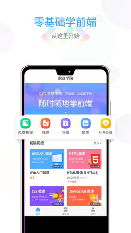 前端学院app