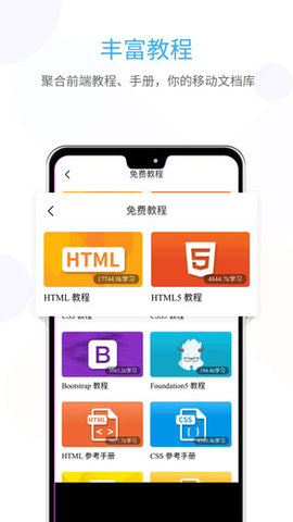 前端学院app