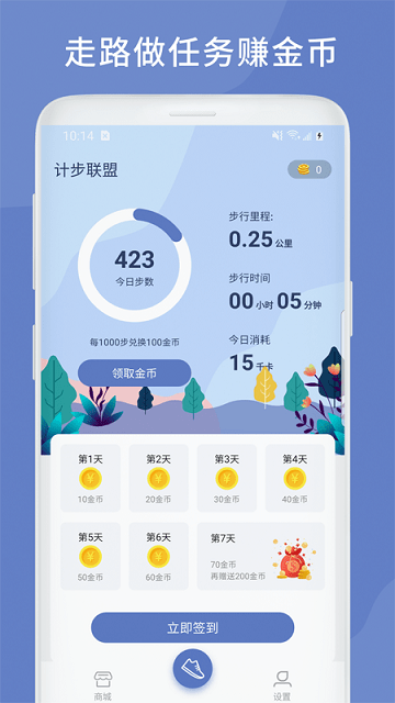 计步联盟app