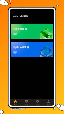 力扣编程app