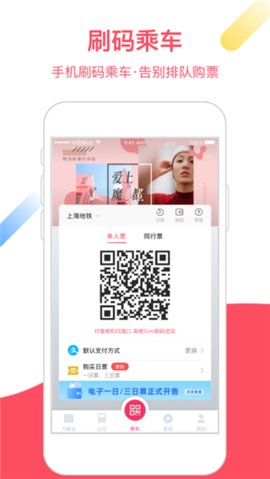 大都会上海地铁app