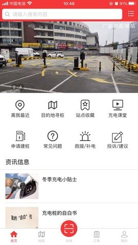 市政充电app