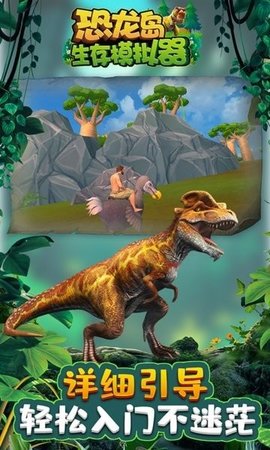 恐龙岛生存模拟器