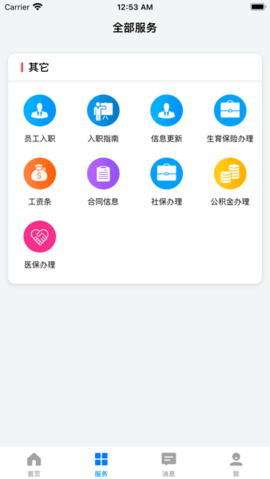 卫人派遣app