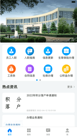 卫人派遣app