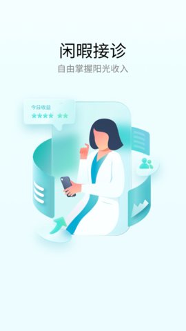 熙心健康医生版app