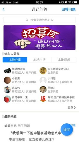 通辽团app