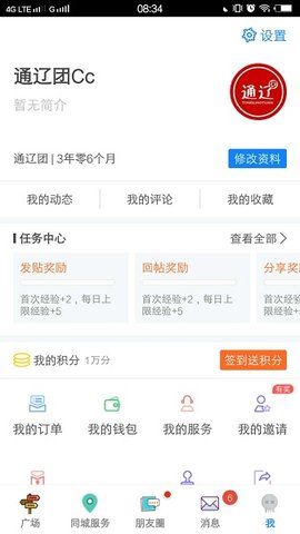 通辽团app